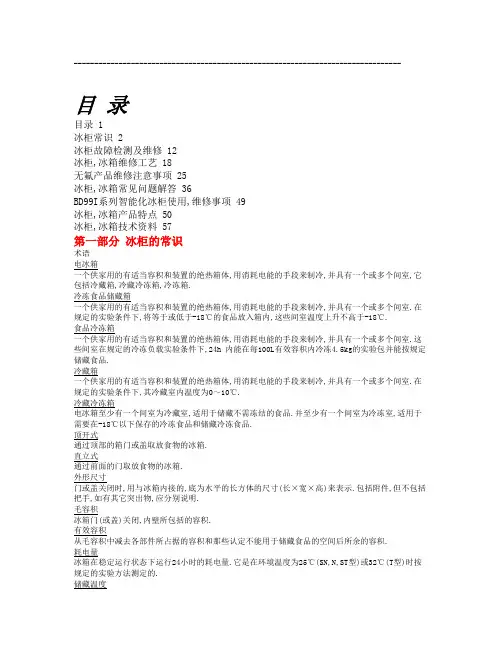冷柜制冷知识培训