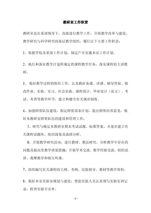 教研室工作职责