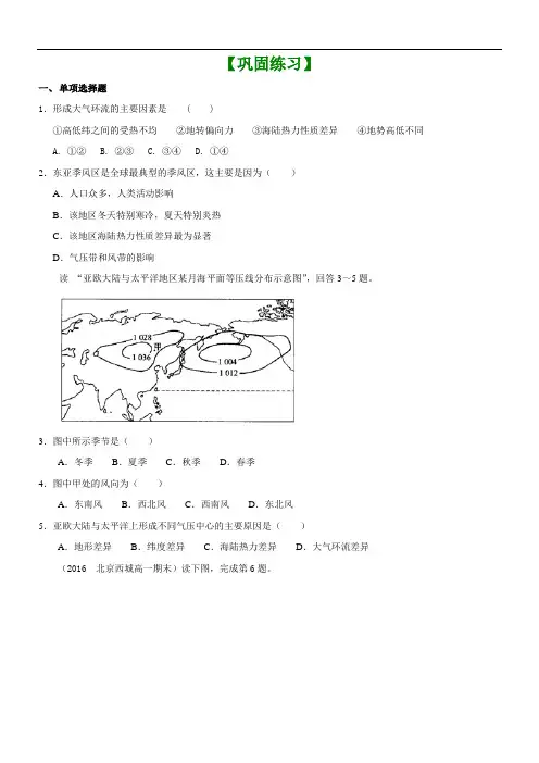人教版高中地理必修一 第09讲《气压带和风带》巩固练习卷及答案