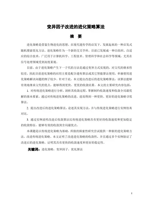 变异因子改进的进化策略算法