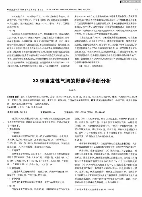 33例自发性气胸的影像学诊断分析