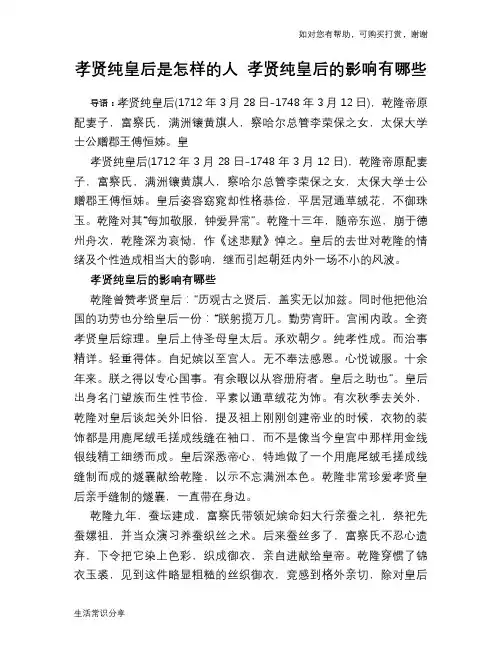 历史趣闻孝贤纯皇后是怎样的人 孝贤纯皇后的影响有哪些