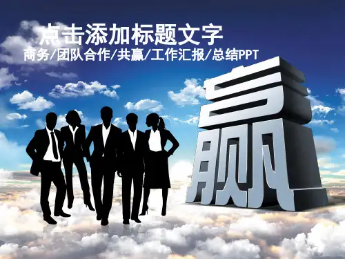 蓝色天空商务团队合作共赢工作汇报总结PPT模版