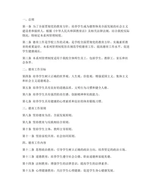 学校德育工作系列管理制度