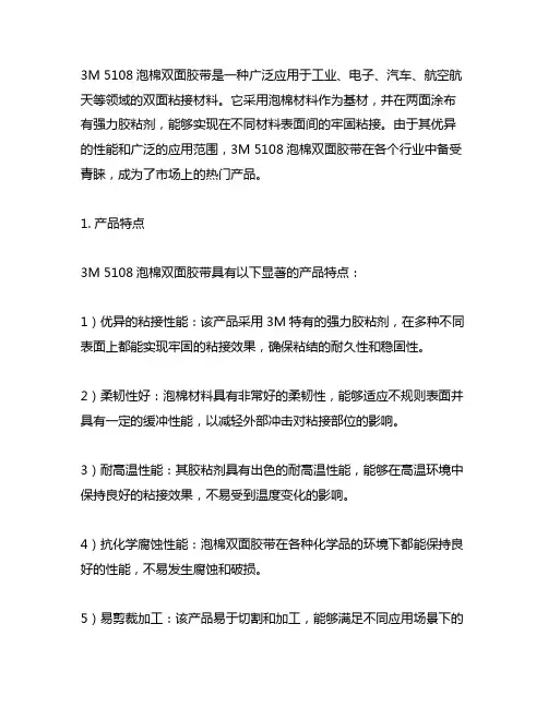 3m泡棉双面胶带 5108执行标准