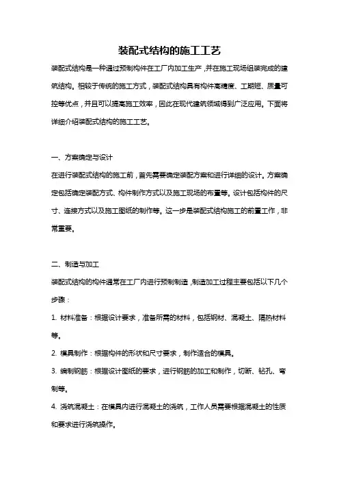 装配式结构的施工工艺