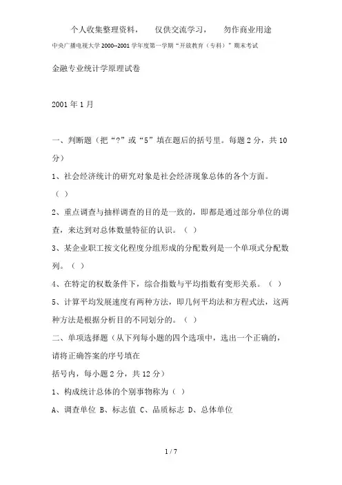 中央广播电视大学学度第一学期“开放教育(专科)”期末考试