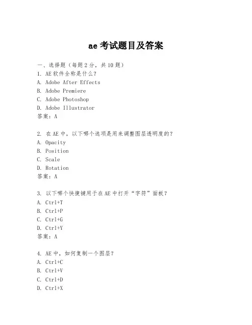 ae考试题目及答案