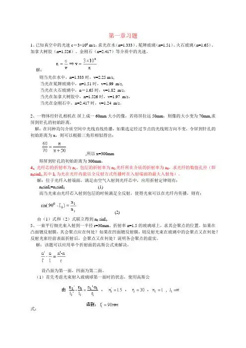 《工程光学》课程习题及答案