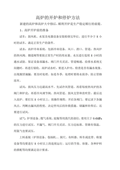 高炉的开炉方法