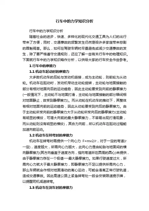 行车中的力学知识分析