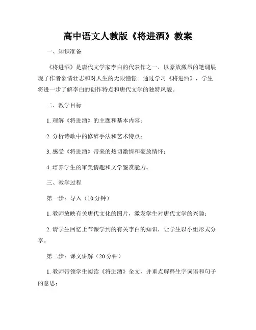 高中语文人教版《将进酒》教案