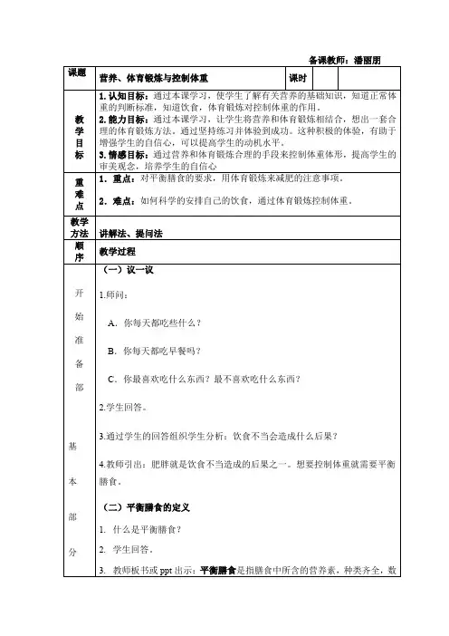 8.营养体育锻炼与控制体重
