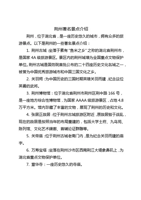 荆州著名景点介绍