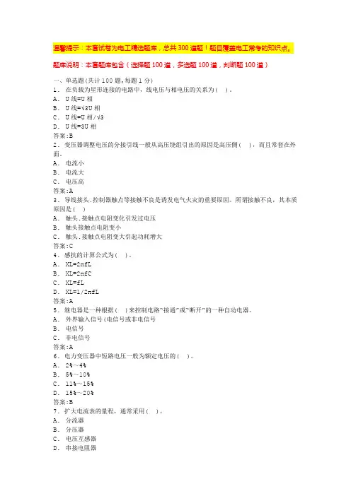 高压电工证考试内容(完整版)