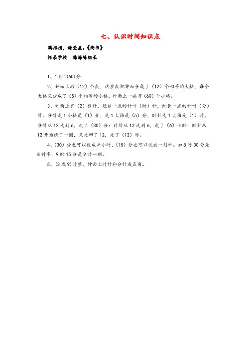 2021年人教版二年级数学上册七  认识时间
