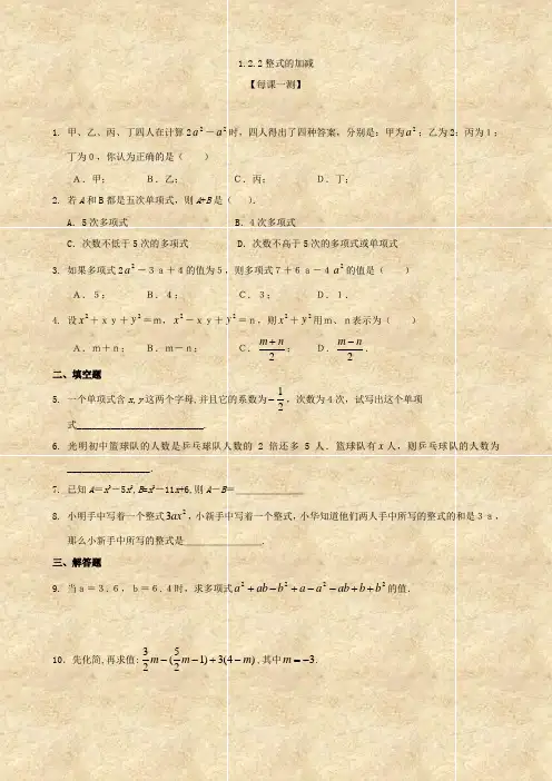 数学：1.2.2《整式的加减》同步检测(北师大七年级下)