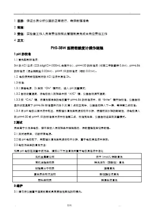 水质分析实验室仪器操作规程