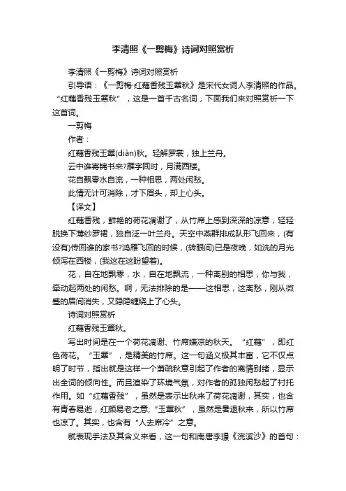 李清照《一剪梅》诗词对照赏析