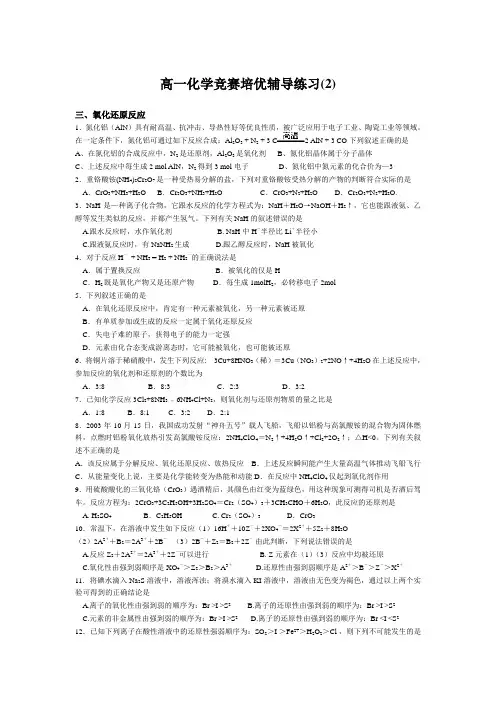 高一化学竞赛培优辅导练习(2)