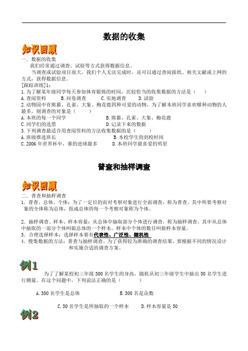 数据的收集与整理 讲义