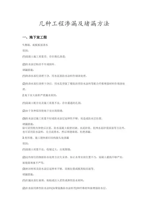 渗水处理