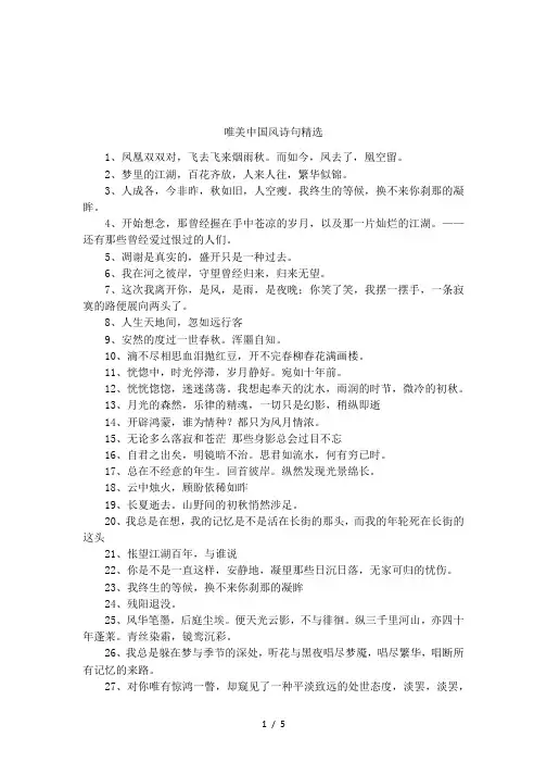 唯美中国风诗句精选