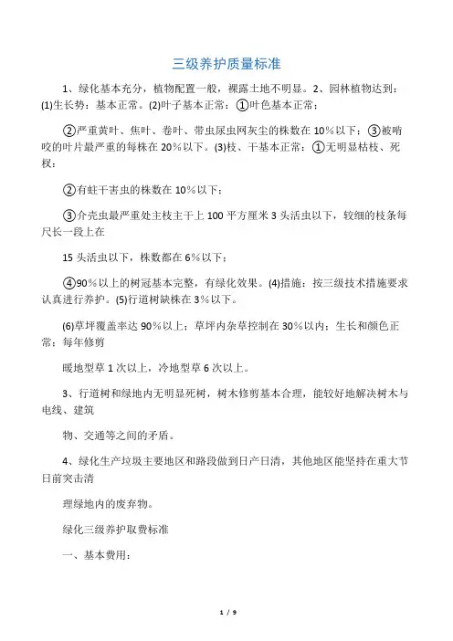 绿化养护标准及收费办法