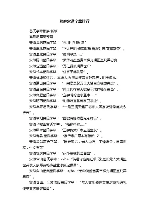 葛姓家谱字辈排行