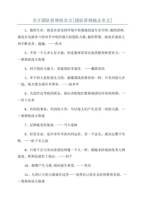 关于团队管理的名言[团队管理励志名言]