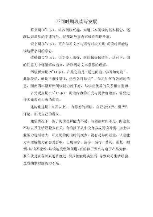 不同时期段读写发展