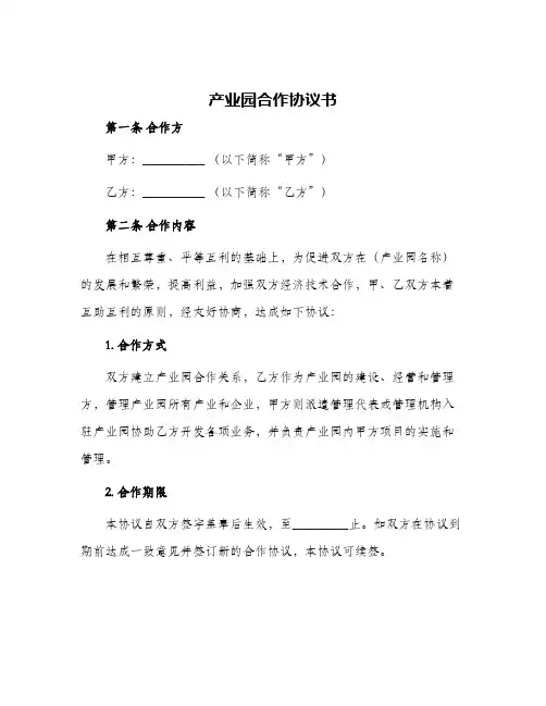 2024年产业园合作协议书