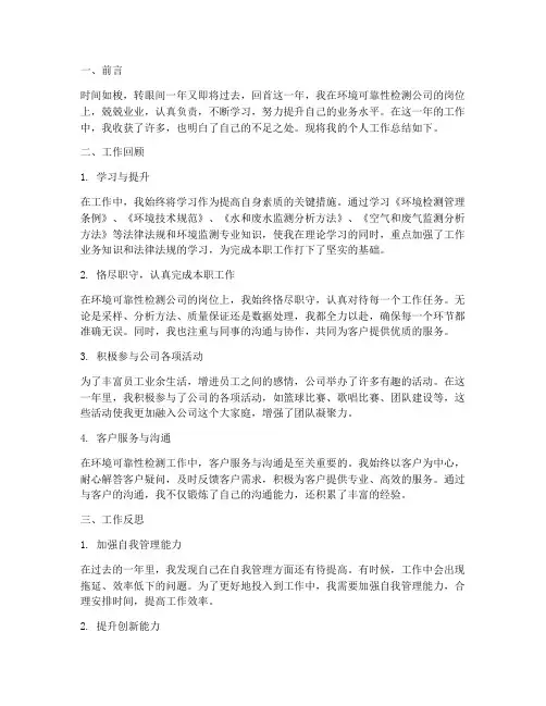 环境可靠性检测公司个人工作总结