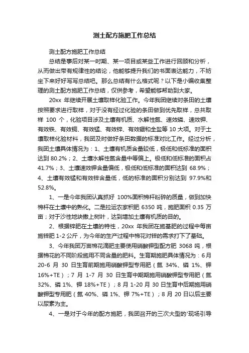 测土配方施肥工作总结