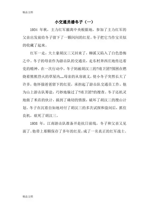 (简短)小学生爱国主义小故事四篇教学提纲