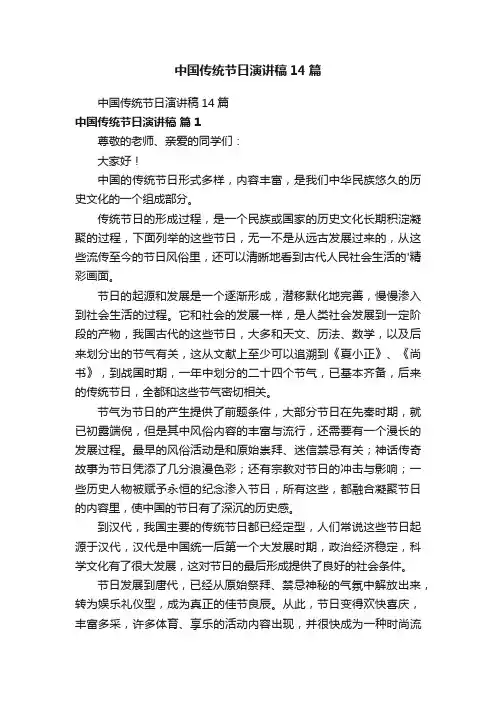 中国传统节日演讲稿14篇