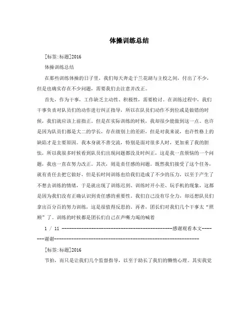 体操训练总结