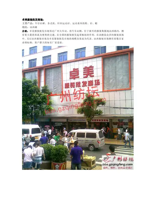 广州服装批发市场介绍 - 站西(超详细三维地图版)