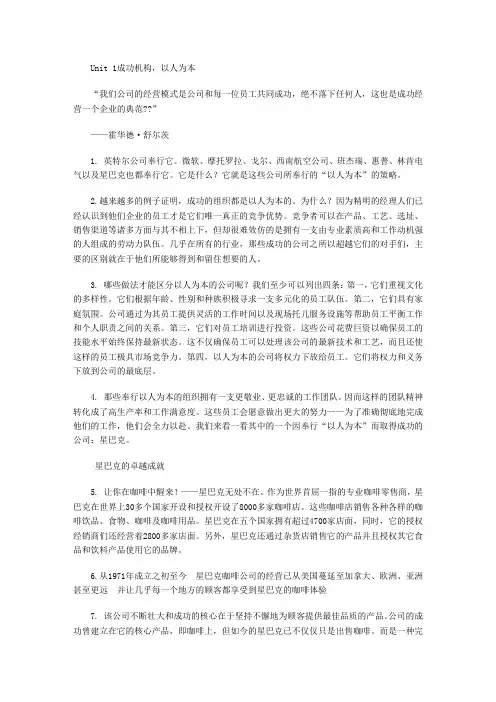 硕士英语综合教程2课文翻译