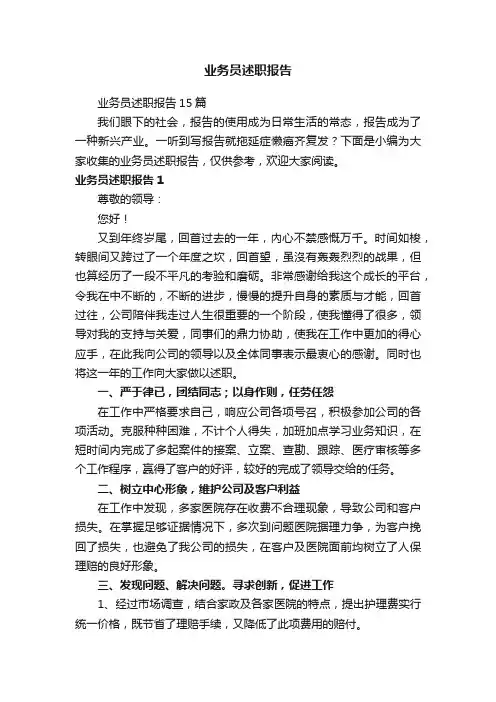 业务员述职报告
