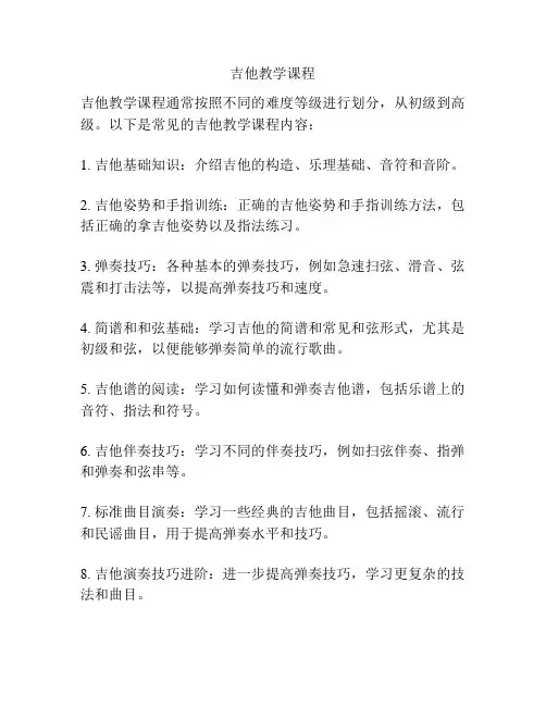 吉他教学课程