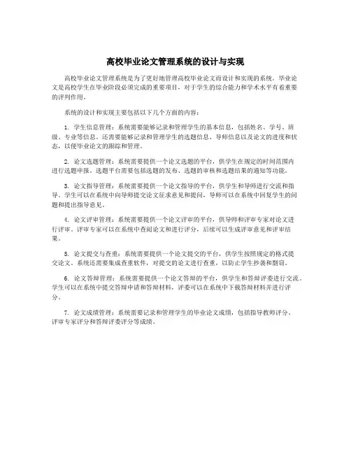 高校毕业论文管理系统的设计与实现