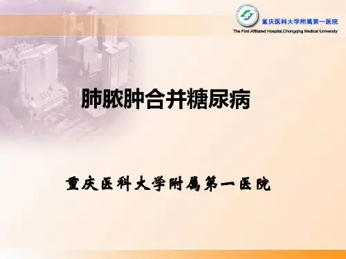 临床药师培训--病例讨论范例(肺脓肿)