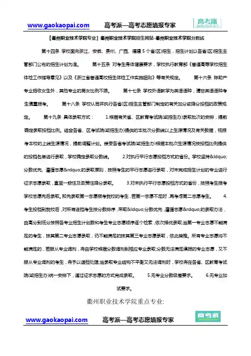 【衢州职业技术学院专业】衢州职业技术学院招生网站-衢州职业技术学院分数线