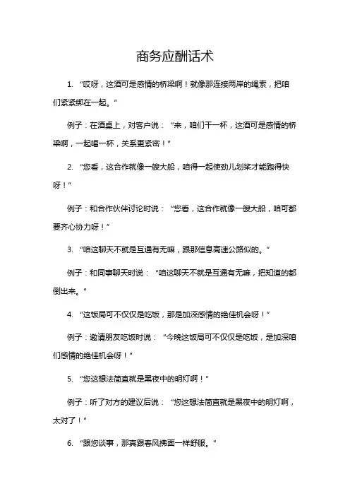 商务应酬话术