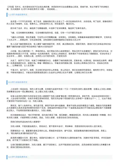 小学六年级优秀作文十篇