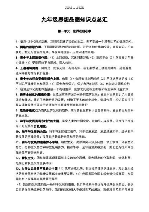 九年级思想品德知识点总汇