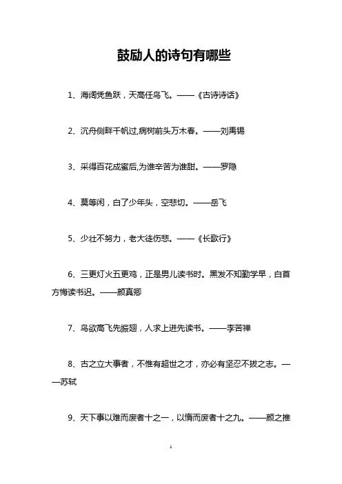 鼓励人的诗句有哪些