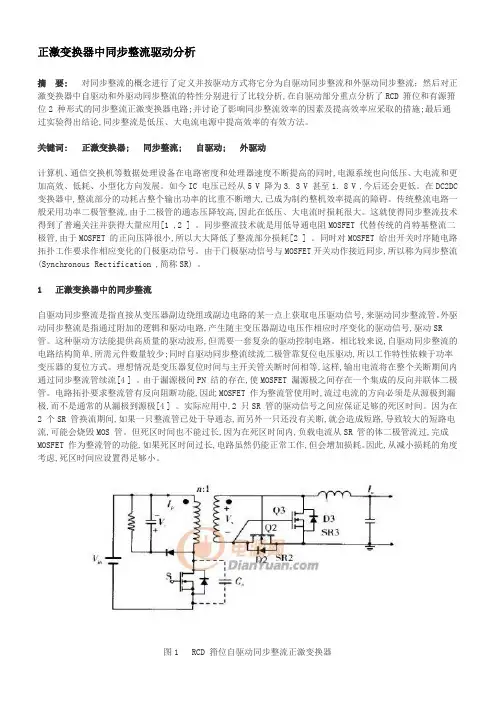 正激变换器中同步整流驱动分析