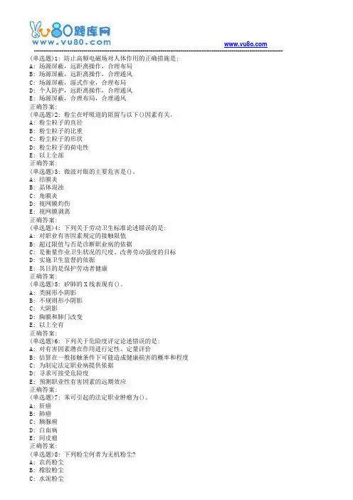 华东2018年秋季学期《职业卫生学》在线考试补考(适用于2019年4月份考试)